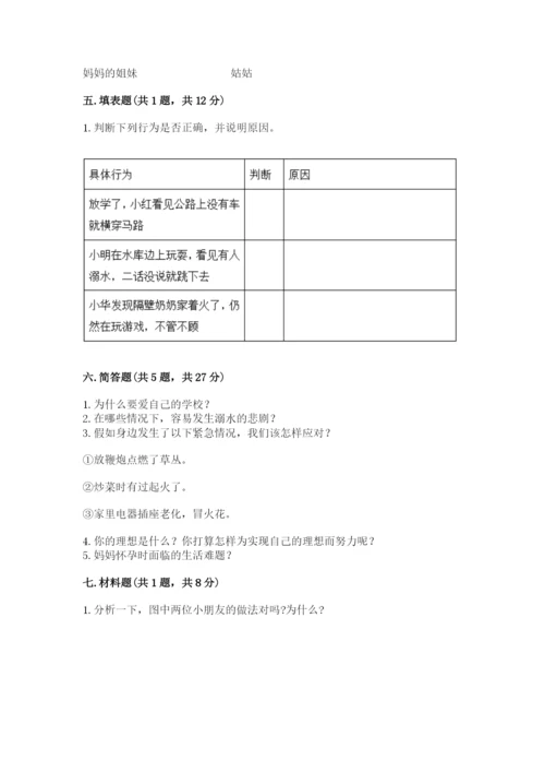 部编版三年级上册道德与法治期末测试卷【预热题】.docx