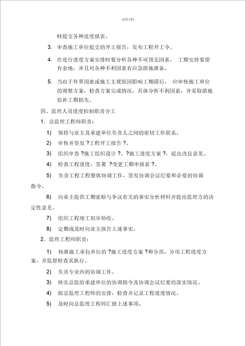 进度控制方案及措施