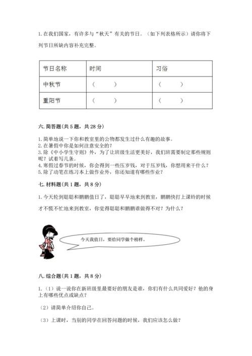 二年级上册道德与法治 期中测试卷（中心小学）.docx