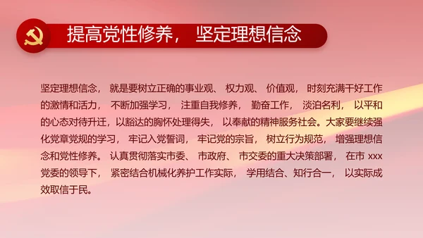党风廉政和反腐斗争年终计划动态PPT
