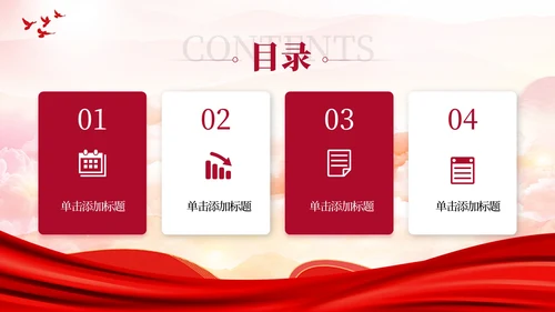 红色党政风农业现代化PPT模板