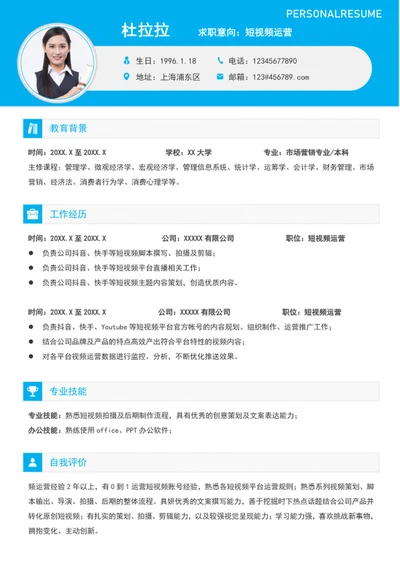 大气短视频运营简历模板word个人简历介绍