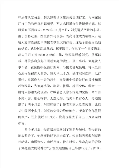 孝老爱亲事迹材料最新6篇