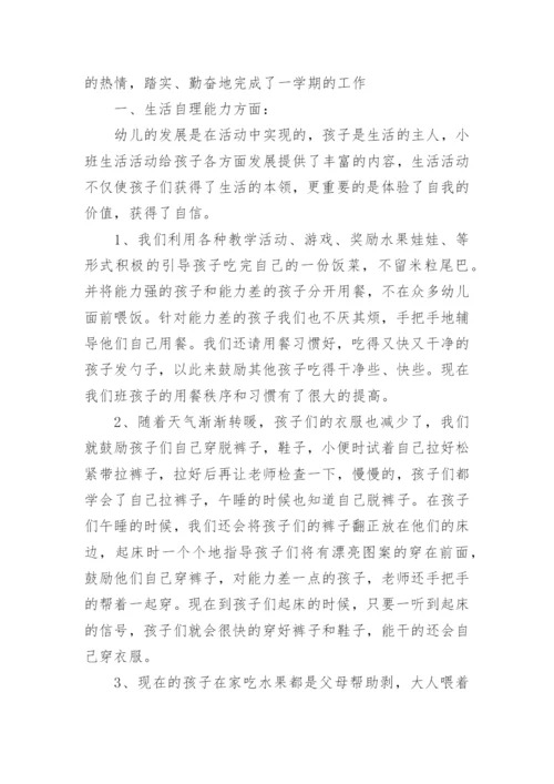 小班春季学期工作总结.docx