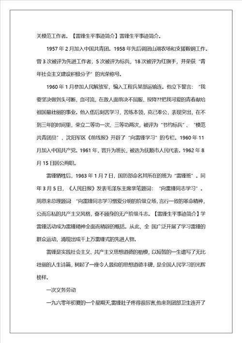 人物介绍教案模板