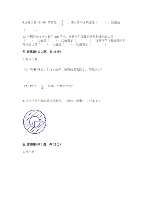 2022六年级上册数学期末测试卷附参考答案（培优）.docx