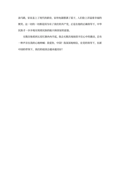 回顾党的光辉word模板