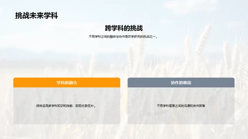 农学研究探秘