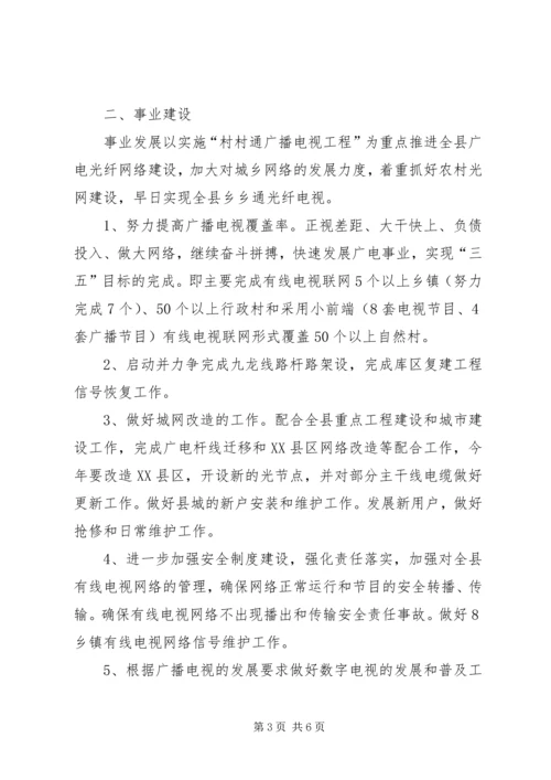 电视台工作计划.docx