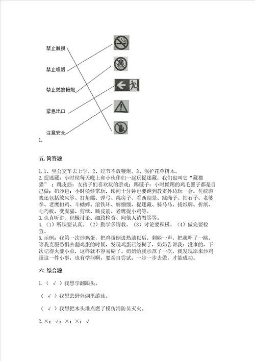 部编版二年级下册道德与法治期末考试试卷及参考答案培优a卷