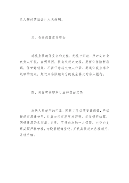 医院出纳工作岗位职责是什么.docx