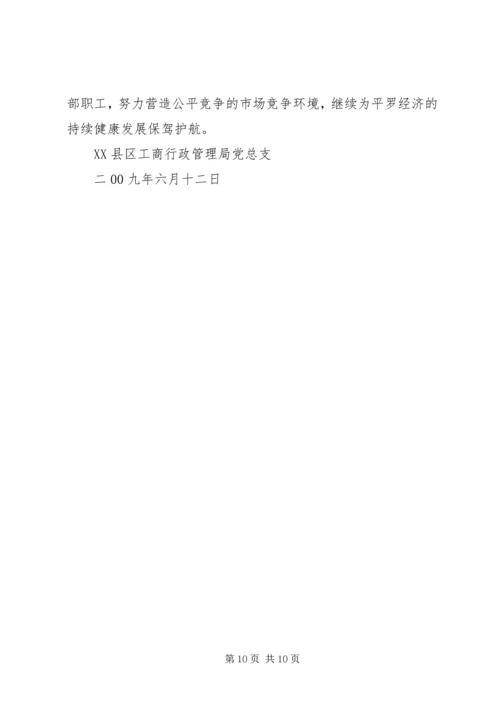 生活会情况汇报.docx