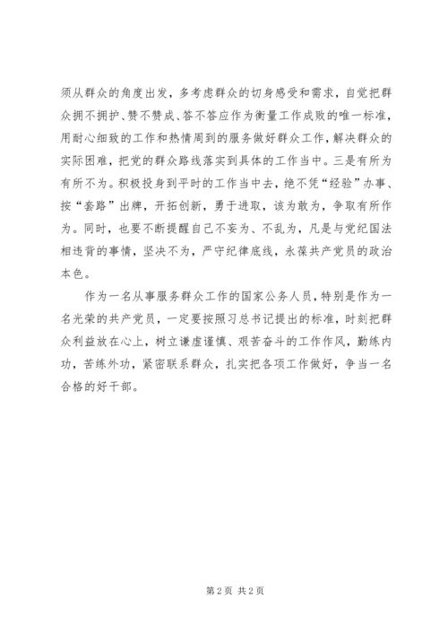 学习“兵器集团好干部标准”心得体会 (5).docx