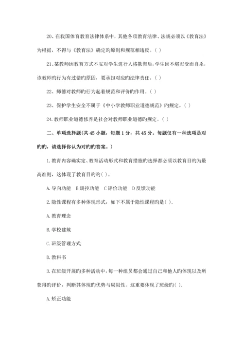 2023年四川省中小学教师公招真题.docx