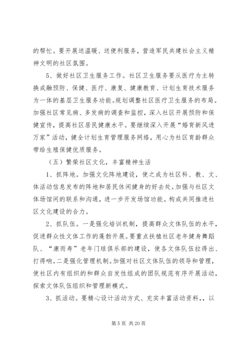 精神文明建设工作计划 (9).docx