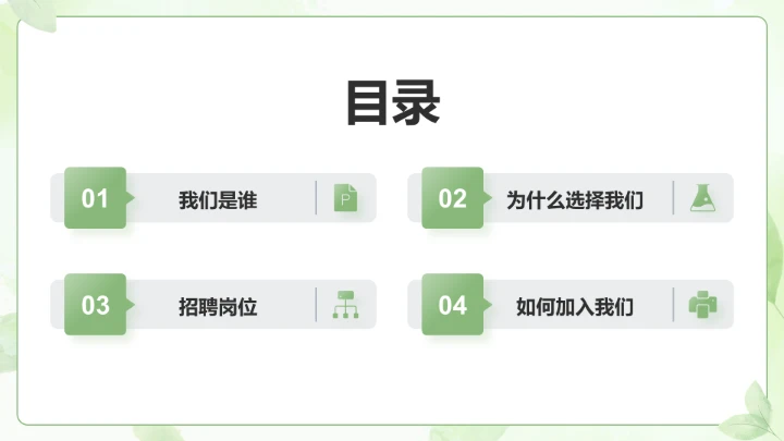 绿色小清新教育培训PPT
