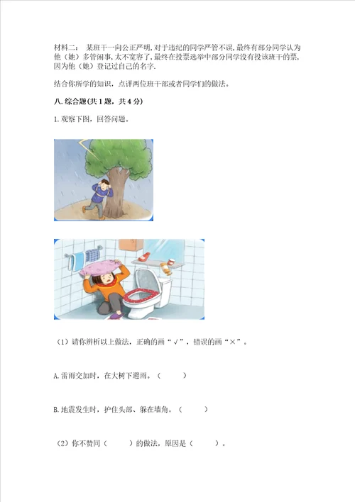 六年级下册道德与法治期中测试卷带答案（达标题）