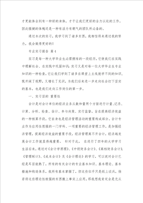 热门专业实习汇报四篇