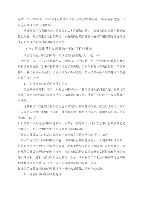 【精编】227浅谈和谐社会下中国行政伦论文1.docx