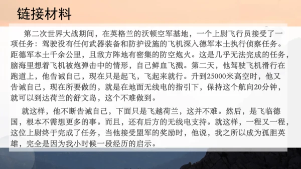 14 走一步，再走一步 课件(共24张PPT)