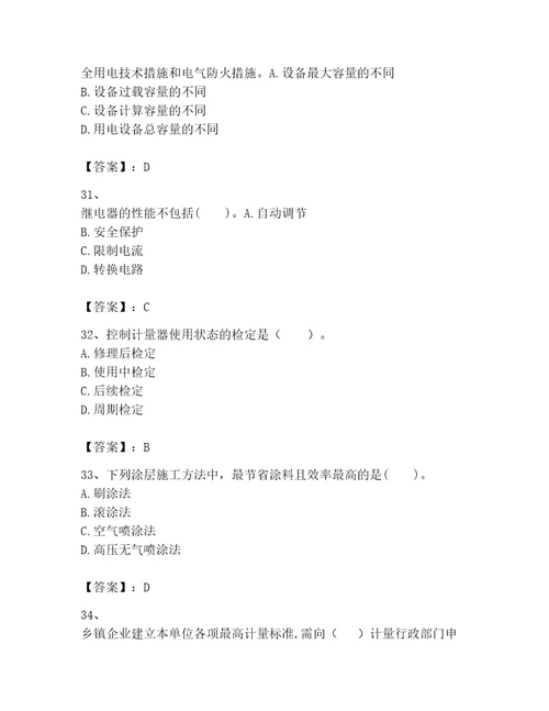 2023年一级建造师之一建机电工程实务题库及完整答案有一套