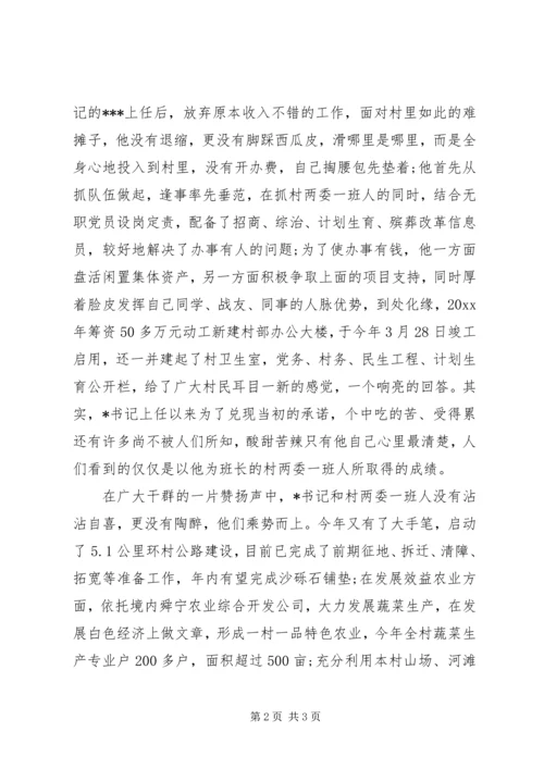 村党支部书记事迹材料 (12).docx