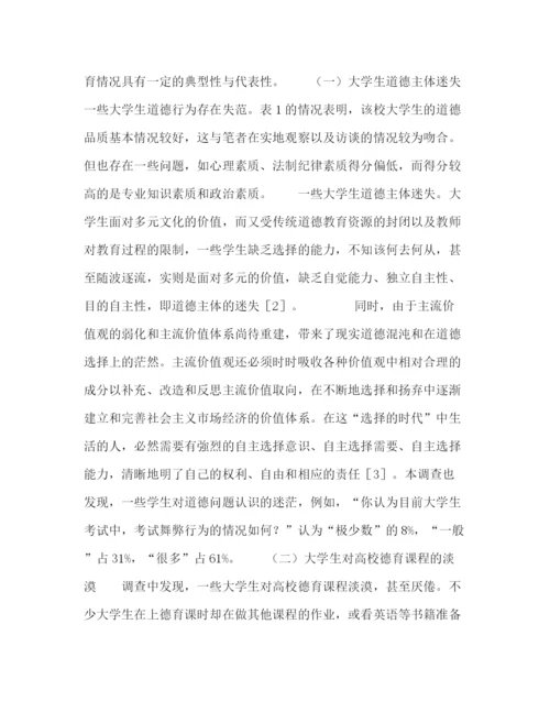 精编之委托书对当前高校德育问题的调查与思考.docx