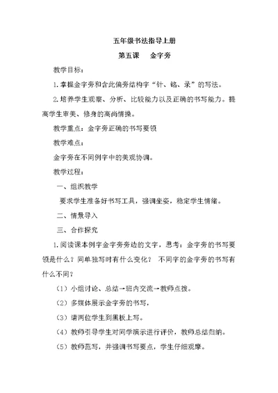 五年级书法指导上册