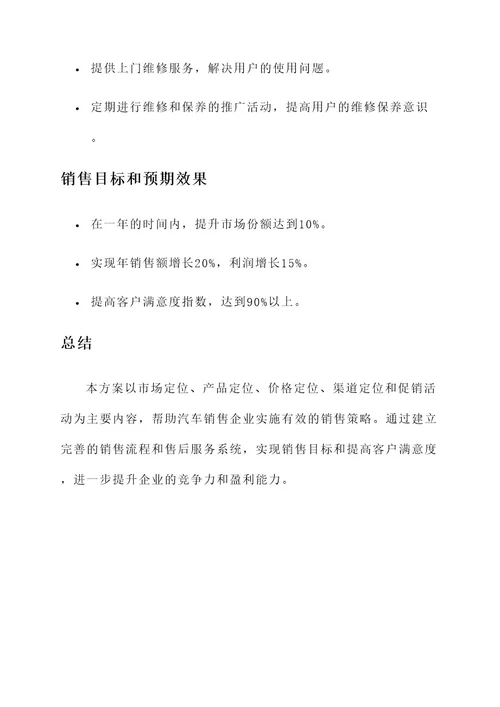 汽车销售办法实施方案