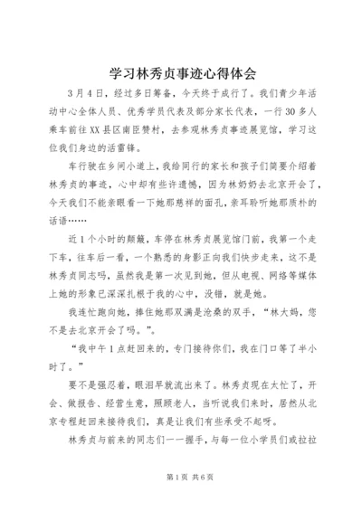 学习林秀贞事迹心得体会.docx