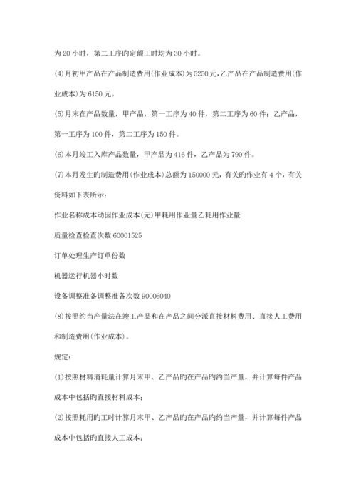 2023年财务成本管理题库含答案.docx