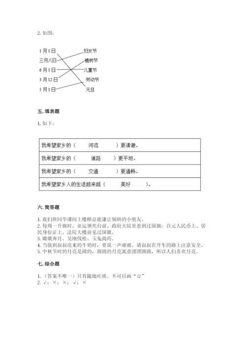 部编版二年级上册道德与法治 期末测试卷附参考答案（能力提升）.docx