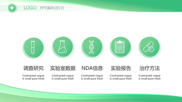 绿色大气医疗公司宣传工作总结汇报动态PPT