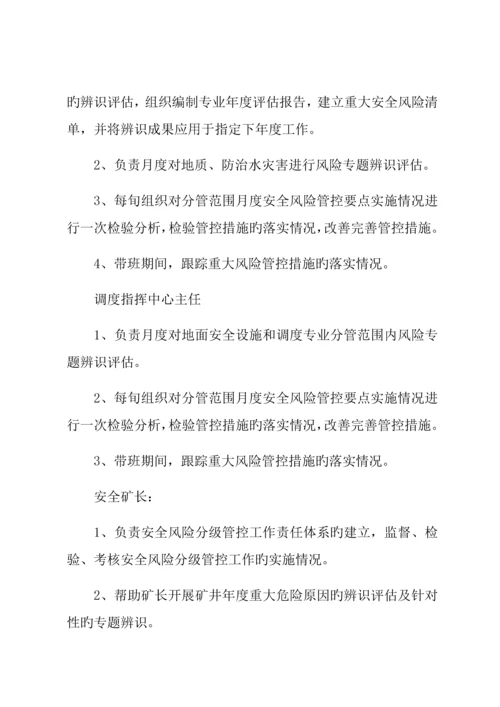 安全风险分级管控体系.docx