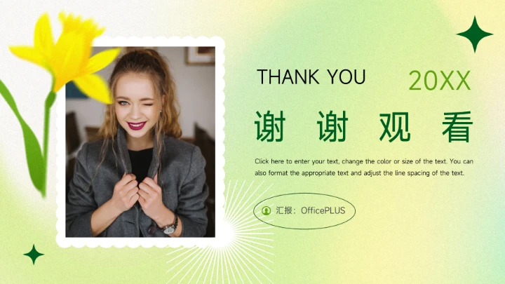 黄绿典雅小清新个人自我介绍PPT模板