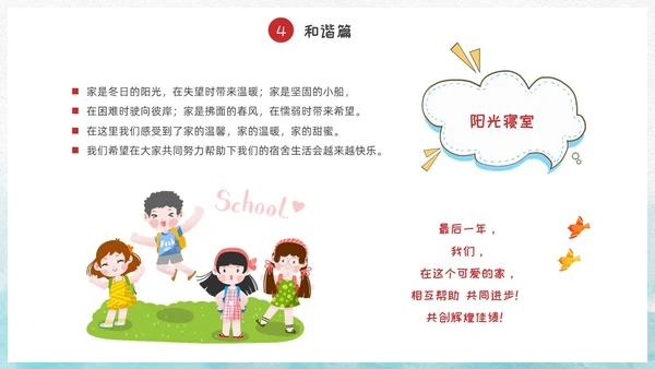蓝色水彩风插画风宿舍文化主题班会PPT