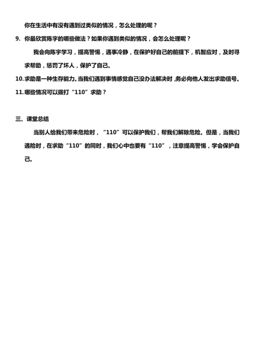 【核心素养目标】9.1 心中的“110” 第一课时 教案设计