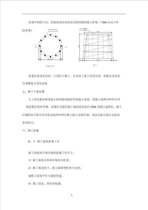 围护桩施工方案