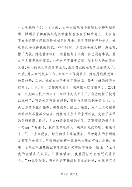 区孝老爱亲模范事迹材料.docx