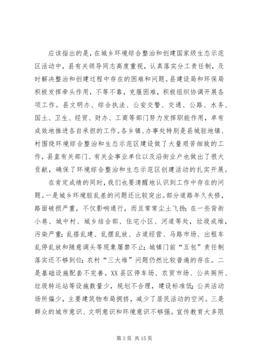 市长在全市城乡环境综合整治暨创城迎节再动员大会上的讲话 (4).docx