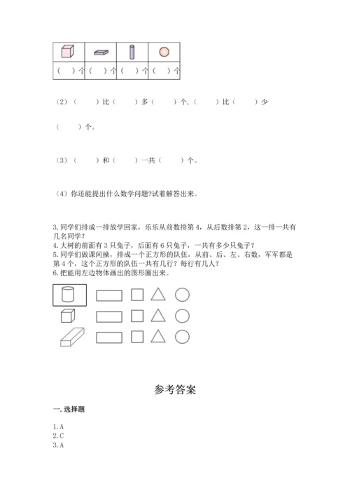 人教版一年级上册数学期中测试卷（突破训练）word版.docx