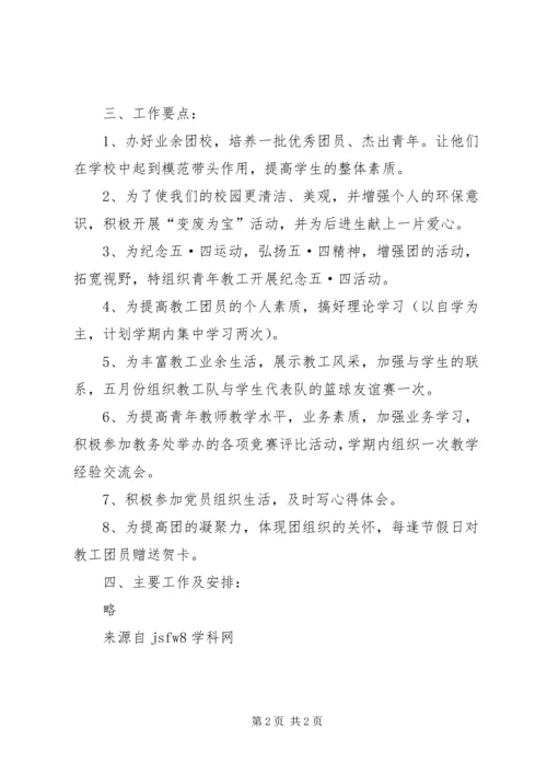 教工团支部工作计划范文 (5).docx