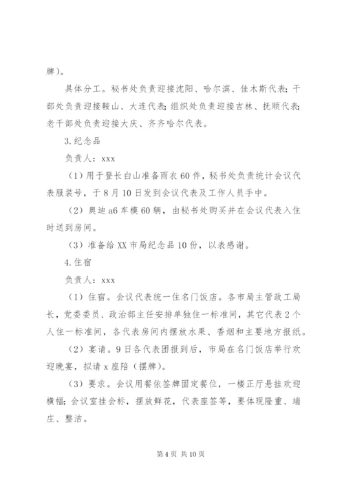 会务接待方案篇 (2).docx