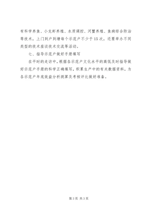 渔业科技入户工作计划范文.docx