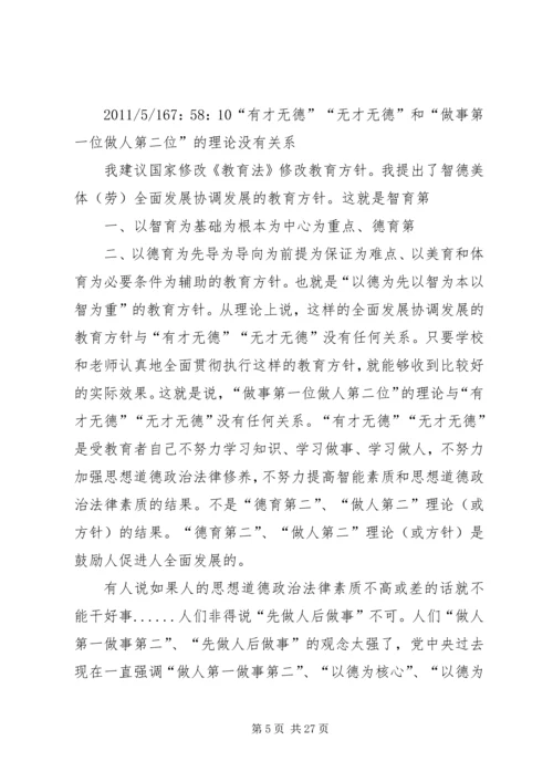 勤于学习加强修养不断提高思想道德素质.docx