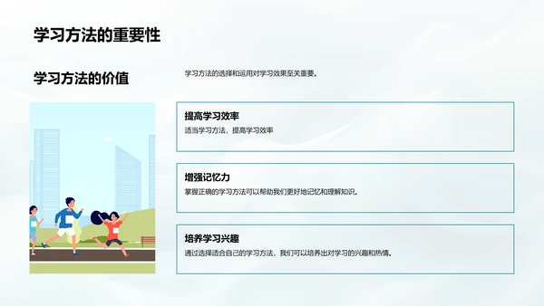 学习方法优化讲座