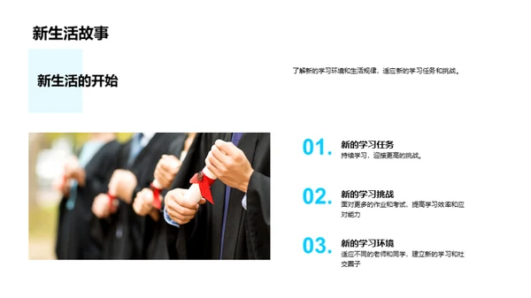 迎接六年级挑战