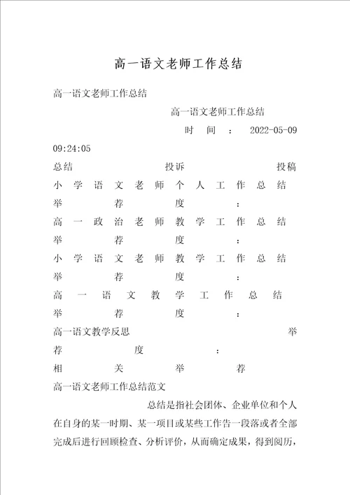 高一语文老师工作总结