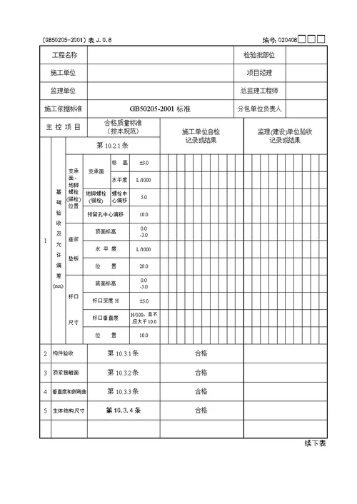 钢结构验收记录表