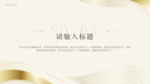 金色线性奢华风年度工作总结PPT模板